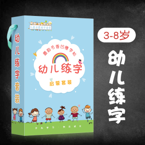 学才儿童练字帖幼儿园启蒙全套礼盒装学前凹槽练习写字数字拼音宝宝楷书小学生字贴初学者笔顺笔画一年级6岁前描红