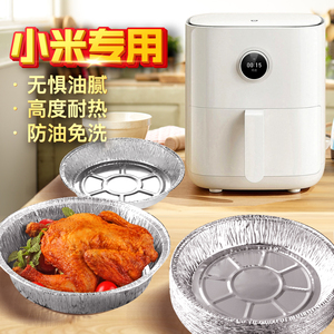小米空气炸锅专用锡纸家用铝箔烧烤盘食品级吸油纸垫食物烘焙烤箱