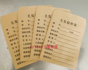 牛皮纸毛发取样袋一千只70元包邮样品袋试样袋物证袋