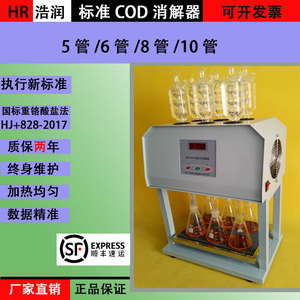 （顺丰）100型 标准COD消解器,风冷消解装置cod回流冷凝COD消解仪