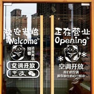 空调冷气开放玻璃门贴纸创意美容院小吃奶茶饭店欢迎光临装饰贴画