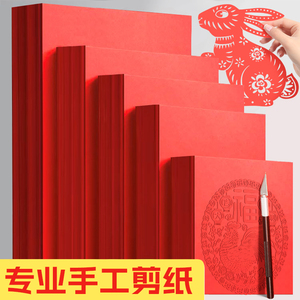 剪纸专用纸刻纸儿童手工中国风窗花纸大红纸制作宣纸双面红色专业
