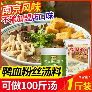 南京鸭血粉丝汤料商用增香调料老鸭汤料底料包500g回味高老鸭汤底