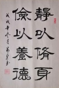 隶书书法作品定制静以修身办公室客厅字画装饰手写真迹未装裱