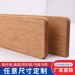 红橡木榉木一字隔板实木板定制墙上置物架桌面台面衣柜书柜层板