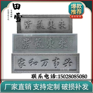 定制中式仿古门匾紫气东来大门装饰门头砖雕家和万事兴复浮雕爆款