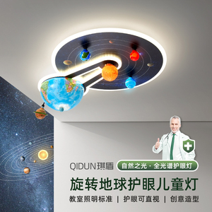 男孩卧室灯护眼太阳系宇宙太空星球地球仪男童房间灯儿童房吸顶灯