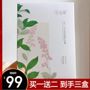 谷雨奶皮面膜光甘草精华舒缓补水保湿焕白去黄提亮官方旗舰店正品