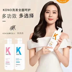 刘诗诗代言kono洗发水控油清洁蓬松香洗发膏男女士正品官方旗舰店