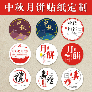 不干胶月饼礼盒口味标标签logo商标印刷封口贴牛皮纸防水定做盒贴瓶贴