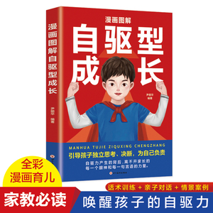 自驱型成长如何科学有效培养孩子的自律正面管教正版父母的语言你就是孩子好的玩具家庭教育儿书籍父母