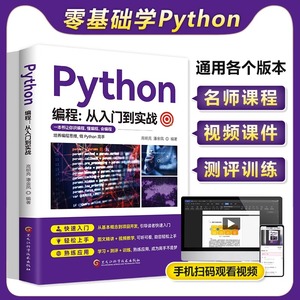 零基础python编程从入门到实战 计算机零基础自学实战语言程序爬虫教程算法设计开发书籍数据分析学习代码编写电脑游戏网络技术代