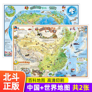 北斗地图2张中国地图和世界地图挂图2024年新版人文地理历史科普百科动物地形图儿童版学生版专用墙贴墙面装饰大尺寸挂画图
