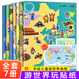 全套14册 赠世界中国地图儿童版  游中国世界地理知识玩贴纸书儿童益智游戏书贴贴画专注力训练0-3-6岁以上幼儿园启蒙认知书早教书