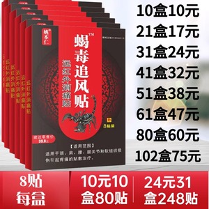 姚本仁蝎毒追风贴远红外消痛贴理疗风湿颈肩腰腿痛关节止痛贴膏