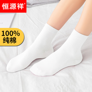 恒源祥纯白色纯棉袜子女夏季中筒袜学生棉袜全棉女袜薄款春秋短袜