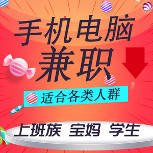 手机电脑兼职