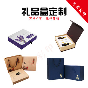 订做产品包装盒定做礼品盒定制月饼盒包装化妆品盒酒盒茶叶盒订制