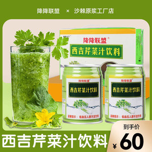 西吉芹菜汁饮料植物轻断食代餐果蔬汁 芹菜汁