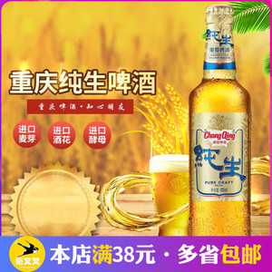 重庆纯生啤酒