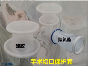 一次性使用切口保护套外科腔镜切口硅胶牵开固定器手术切口保护套