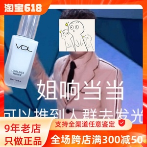 韩国VDL贝壳提亮液保湿妆前乳化妆师推荐脸部液体高光隐形毛孔