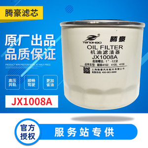 JX1008A机油滤芯293-1012000机油滤清器 东风多利卡机滤朝柴4102