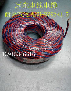 远东电线电缆2芯双胶线RVS2*1.5/RVS2*2.5/厂家直销/国标/包检测
