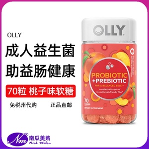 美国直邮 OLLY益生菌 益生元软糖 支持消化和肠道健康桃子味 70粒