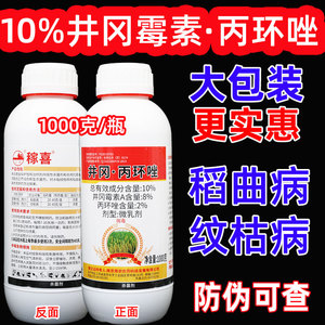 10%井冈霉素丙环唑岗水稻曲病纹枯病锈病白粉赤霉小麦农药杀菌剂