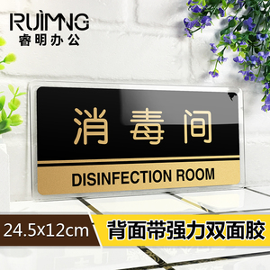 新款现货 亚克力酒店标识牌 宾馆用品消毒间提示门牌 指示牌