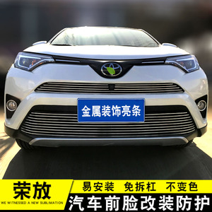 适用于丰田RAV4荣放中网改装饰条 前脸保险杠汽车用品防护件亮条