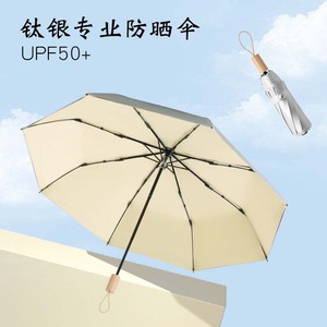 德国防晒伞女遮阳防紫外线太阳伞便携坚固结实晴雨两用三折叠雨伞