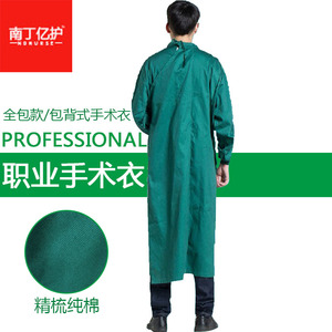包背式手术衣服长袖纯棉隔离衣手术室反穿式全包围款大偏襟医生服