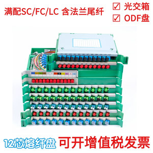 12芯ODF盘lc 广电scapc一体化托盘 免跳光交箱熔纤盘光纤带状盘FC