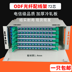 72芯ODF光纤配线架单元箱72口机柜光纤配线架光端盒odf子框熔纤盘
