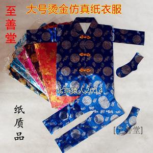 烧纸寒衣
