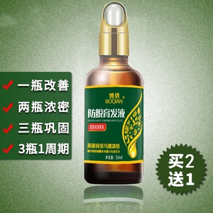 萃港防脱生发精华液博倩正品防脱育发液 增发密发长发剂头发增长