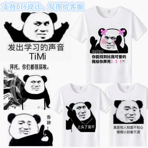 暴走漫画熊猫头表情包短袖T恤男女搞怪恶搞衣服熊猫人学生服童装