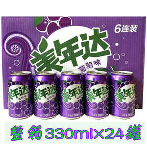 美年达葡萄味果味型汽水330ml易拉罐碳酸饮料老式汽水风味饮料