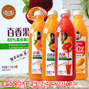粒汁健复合果汁饮料1.118L大瓶装果味饮料西柚黄桃百香果80﹪果汁