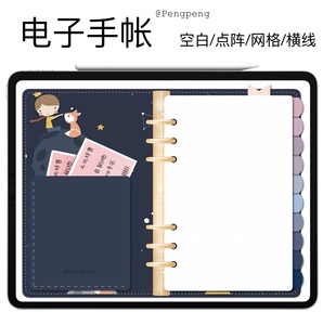 电子手账 ipad手帐模板 goodnotes日记本 notability记事本叙事本