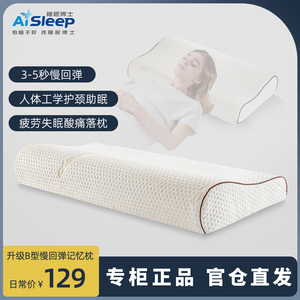 睡眠博士B型慢回弹记忆枕护颈枕颈椎枕头单人枕芯睡觉专用助睡眠