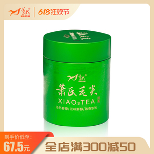 2024新茶萧氏毛尖（尊品）高山绿茶毛尖茶叶清香型小罐装50g
