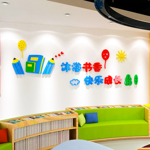小学幼儿园教室装饰3d立体墙贴纸班级文化墙面布置图书角阅读标语