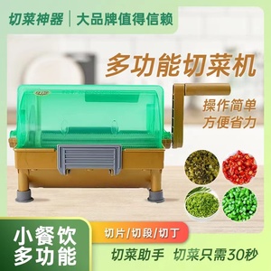 多功能切菜机切香菜小米辣韭菜商用家用切菜机厨房专用切菜神器