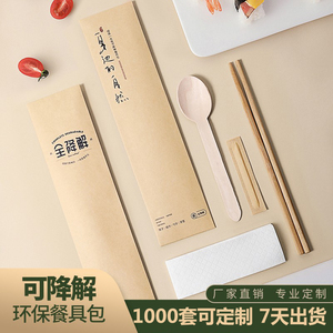 hocso可降解环保一次性筷子四套件高档外卖餐具套装木勺饭店餐厅