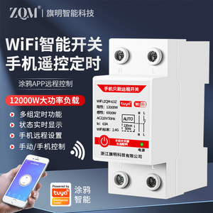 涂鸦wifi智能开关手机远程控制开关水泵遥控无线遥控220v定时器