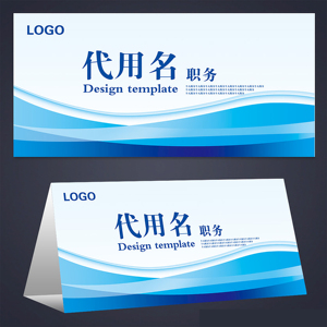 会议席卡打印嘉宾牌纸质三折台卡定制印刷质席卡定制桌签座位牌会