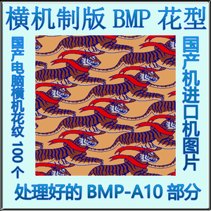 电脑横机提花